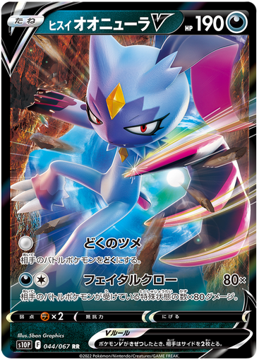 [Hisuian Sneasler V S10P 044/067 RR JPN] Hisuian Sneasler V S10P 044/067 RR JPN