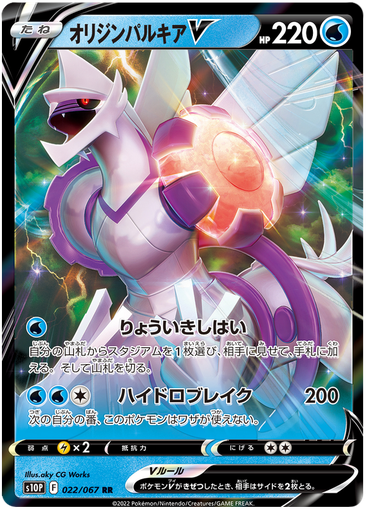 [Origin Palkia V S10P 022/067 RR JPN] Origin Palkia V S10P 022/067 RR JPN