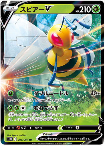 [Beedrill V S10P 001/067 RR JPN] Beedrill V S10P 001/067 RR JPN