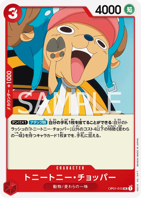 [OP01-015 | UC | CHARACTER Tony Tony.Chopper] OP01-015 | UC | CHARACTER Tony Tony.Chopper