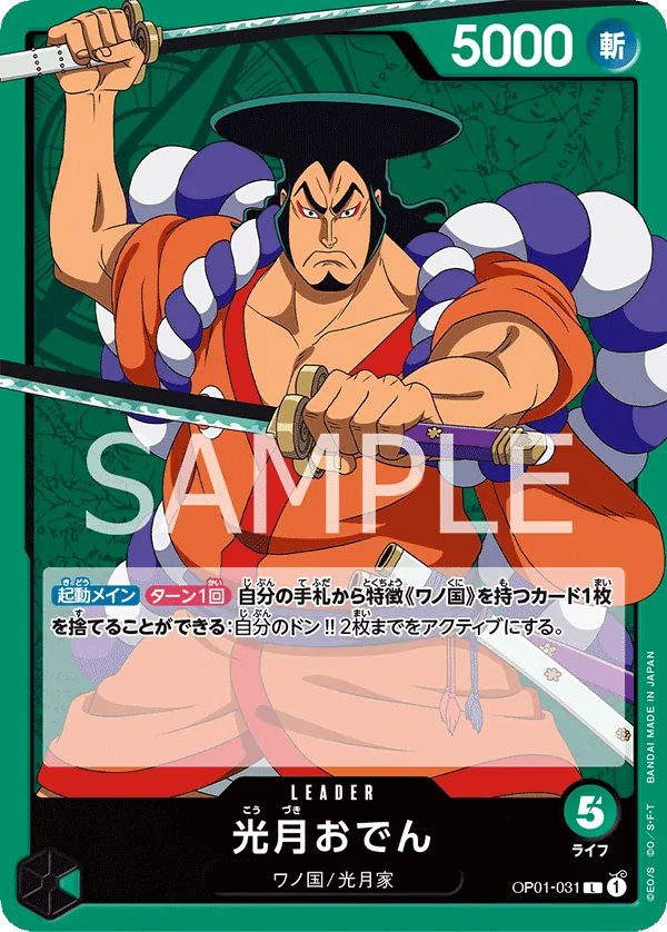 [OP01-031 | L | LEADER Kouzuki Oden] OP01-031 | L | LEADER Kouzuki Oden