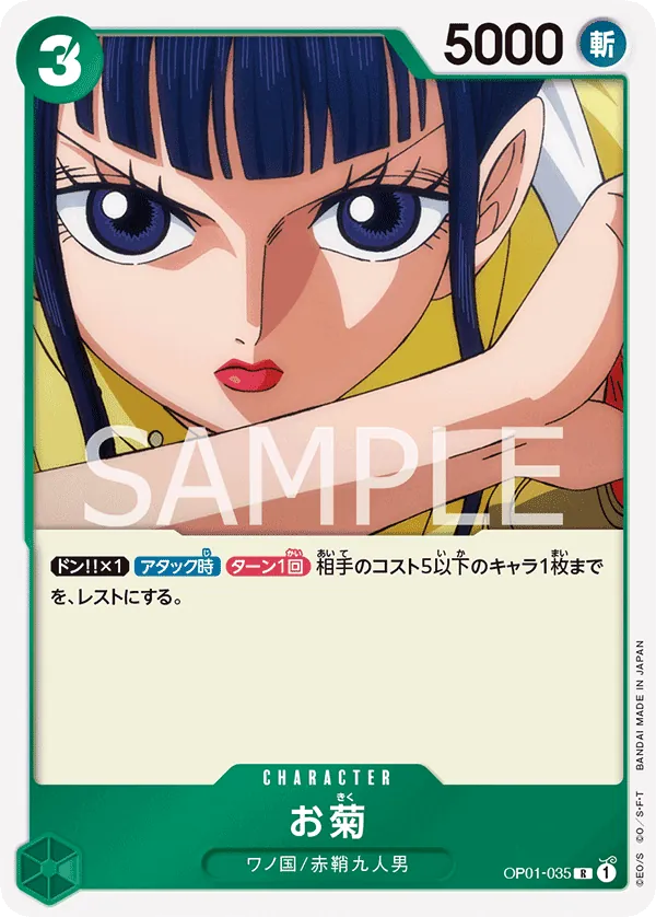 [OP01-035 | R | CHARACTER Okiku] OP01-035 | R | CHARACTER Okiku