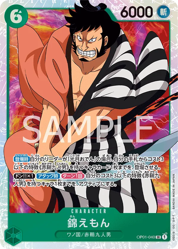[OP01-040 | SR | CHARACTER Kin'emon] OP01-040 | SR | CHARACTER Kin'emon