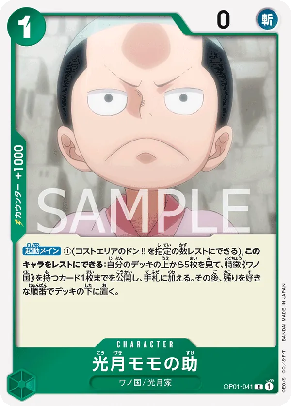 [OP01-041 | R | CHARACTER Kouzuki Momonosuke] OP01-041 | R | CHARACTER Kouzuki Momonosuke