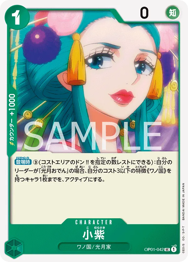 [OP01-042 | UC | CHARACTER Komurasaki] OP01-042 | UC | CHARACTER Komurasaki