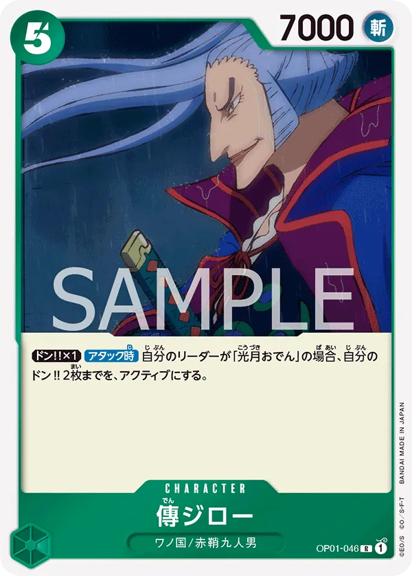 [OP01-046 | R | CHARACTER Denjiro] OP01-046 | R | CHARACTER Denjiro