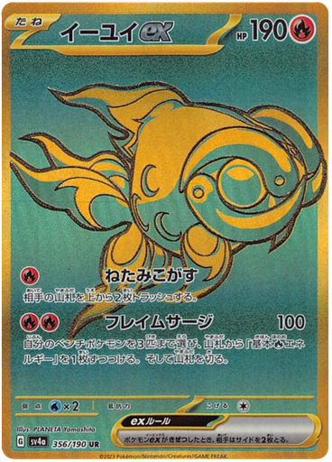 [Chi-Yu ex SV4A 356/190 UR JPN] Chi-Yu ex SV4A 356/190 UR JPN