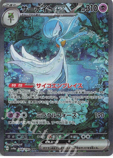 [Gardevoir Ex SV4A 348/190 SAR JPN] Gardevoir Ex SV4A 348/190 SAR JPN