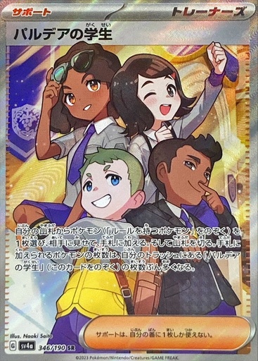[Students of Paldea SV4A 346/190 SR JPN] Students of Paldea SV4A 346/190 SR JPN