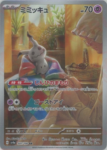 [Mimikyu SV4A 341/190 AR JPN] Mimikyu SV4A 341/190 AR JPN