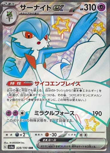 [Gardevoir ex SV4A 328/190 SSR JPN] Gardevoir ex SV4A 328/190 SSR JPN