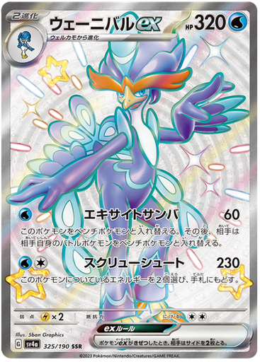 [Quaquaval ex SV4A 325/190 SSR JPN] Quaquaval ex SV4A 325/190 SSR JPN