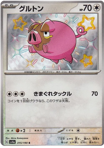 [Lechonk SV4A 315/190 S JPN] Lechonk SV4A 315/190 S JPN