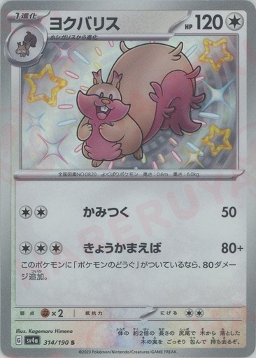 [Greedent SV4A 314/190 S JPN] Greedent SV4A 314/190 S JPN