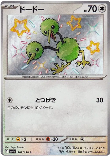 [Doduo SV4A 307/190 S JPN] Doduo SV4A 307/190 S JPN