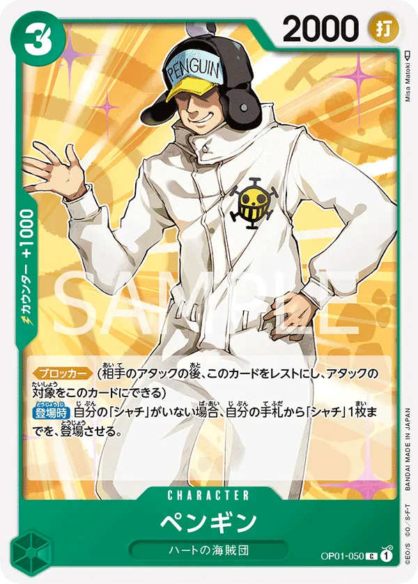[OP01-050 | C | CHARACTER Penguin] OP01-050 | C | CHARACTER Penguin