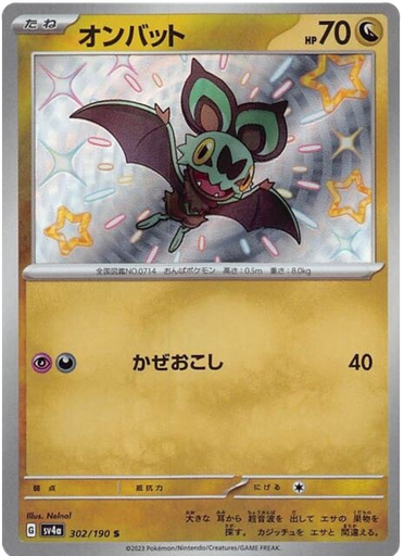 [Noibat SV4A 302/190 S JPN] Noibat SV4A 302/190 S JPN
