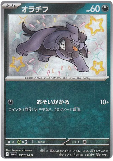 [Maschiff SV4A 295/190 S JPN] Maschiff SV4A 295/190 S JPN