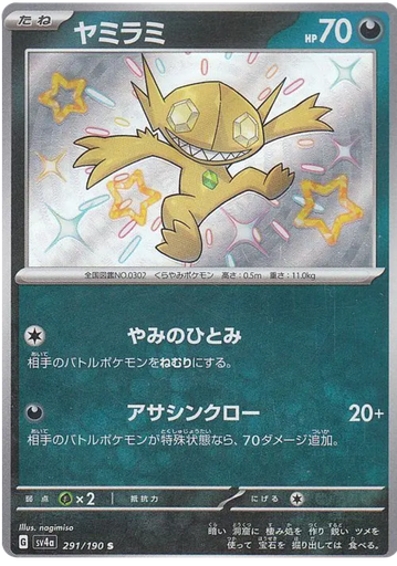 [Sableye SV4A 291/190 S JPN] Sableye SV4A 291/190 S JPN