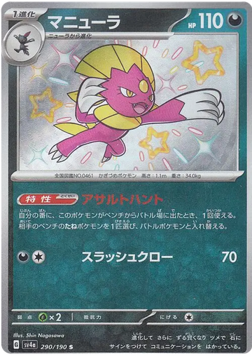 [Weavile SV4A 290/190 S JPN] Weavile SV4A 290/190 S JPN
