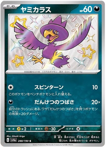 [Murkrow SV4A 288/190 S JPN] Murkrow SV4A 288/190 S JPN