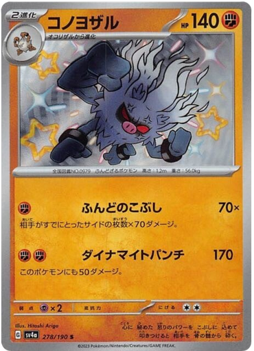 [Annihilape SV4A 278/190 S JPN] Annihilape SV4A 278/190 S JPN