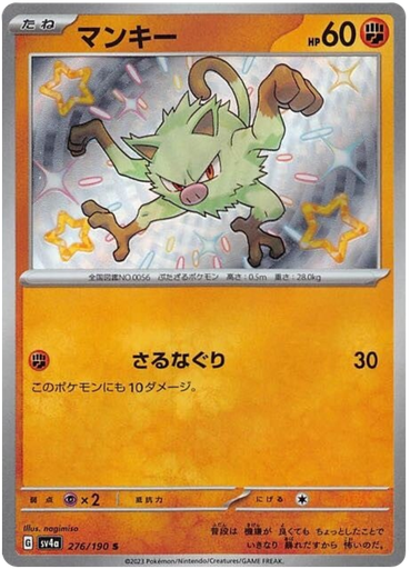 [Mankey SV4A 276/190 S JPN] Mankey SV4A 276/190 S JPN