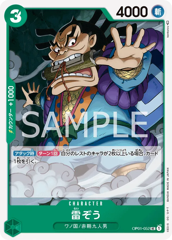 [OP01-052 | UC | CHARACTER Raizo] OP01-052 | UC | CHARACTER Raizo
