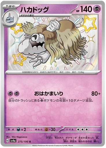 [Houndstone SV4A 275/190 S JPN] Houndstone SV4A 275/190 S JPN