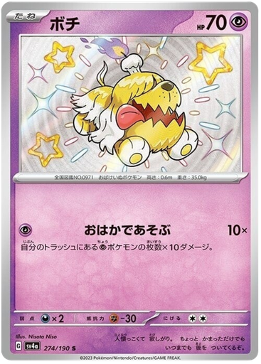 [Greavard SV4A 274/190 S JPN] Greavard SV4A 274/190 S JPN