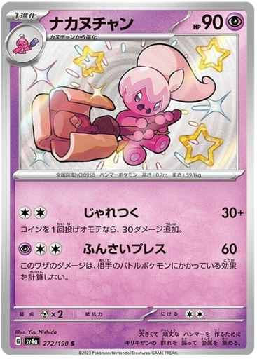 [Tinkatuff SV4A 272/190 S JPN] Tinkatuff SV4A 272/190 S JPN