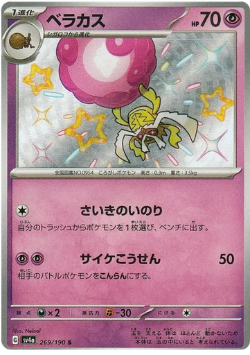 [Rabsca SV4A 269/190 S JPN] Rabsca SV4A 269/190 S JPN