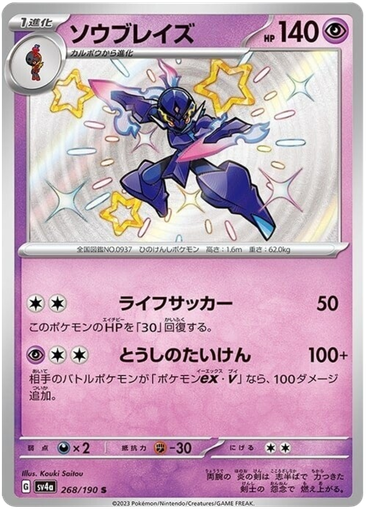[Ceruledge SV4A 268/190 S JPN] Ceruledge SV4A 268/190 S JPN