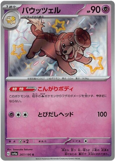 [Dachsbun SV4A 267/190 S JPN] Dachsbun SV4A 267/190 S JPN