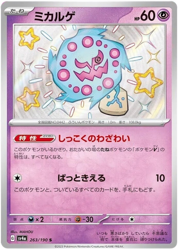 [Spiritomb SV4A 263/190 S JPN] Spiritomb SV4A 263/190 S JPN