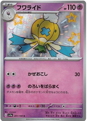 [Drifblim SV4A 261/190 S JPN] Drifblim SV4A 261/190 S JPN