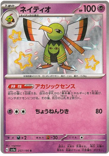 [Xatu SV4A 257/190 S JPN] Xatu SV4A 257/190 S JPN
