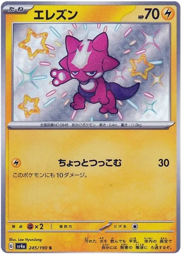 [Toxel SV4A 245/190 S JPN] Toxel SV4A 245/190 S JPN