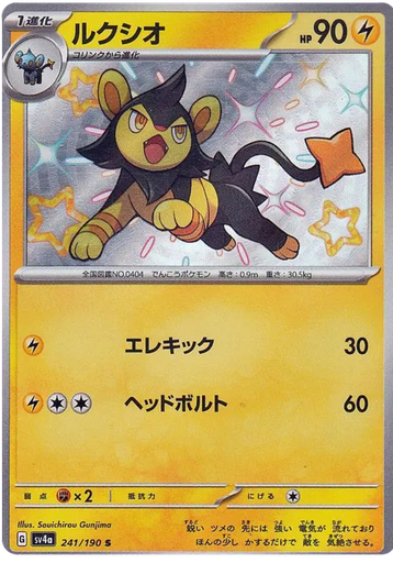 [Luxio SV4A 241/190 S JPN] Luxio SV4A 241/190 S JPN