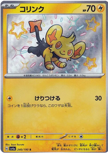 [Shinx SV4A 240/190 S JPN] Shinx SV4A 240/190 S JPN