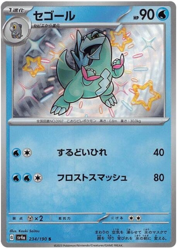 [Arctibax SV4A 234/190 S JPN] Arctibax SV4A 234/190 S JPN