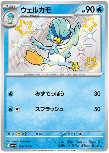 [Quaxwell SV4A 225/190 S JPN] Quaxwell SV4A 225/190 S JPN