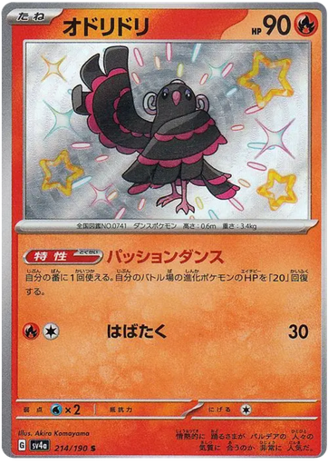 [Oricorio SV4A 214/190 S JPN] Oricorio SV4A 214/190 S JPN
