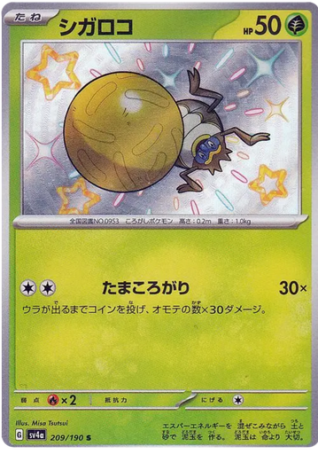 [Rellor SV4A 209/190 S JPN] Rellor SV4A 209/190 S JPN