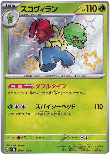 [Scovillain SV4A 208/190 S JPN] Scovillain SV4A 208/190 S JPN