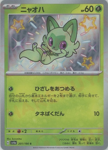 [Sprigatito SV4A 201/190 S JPN] Sprigatito SV4A 201/190 S JPN
