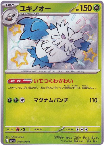 [Abomasnow SV4A 200/190 S JPN] Abomasnow SV4A 200/190 S JPN