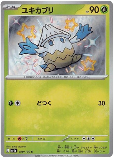 [Snover SV4A 199/190 S JPN] Snover SV4A 199/190 S JPN