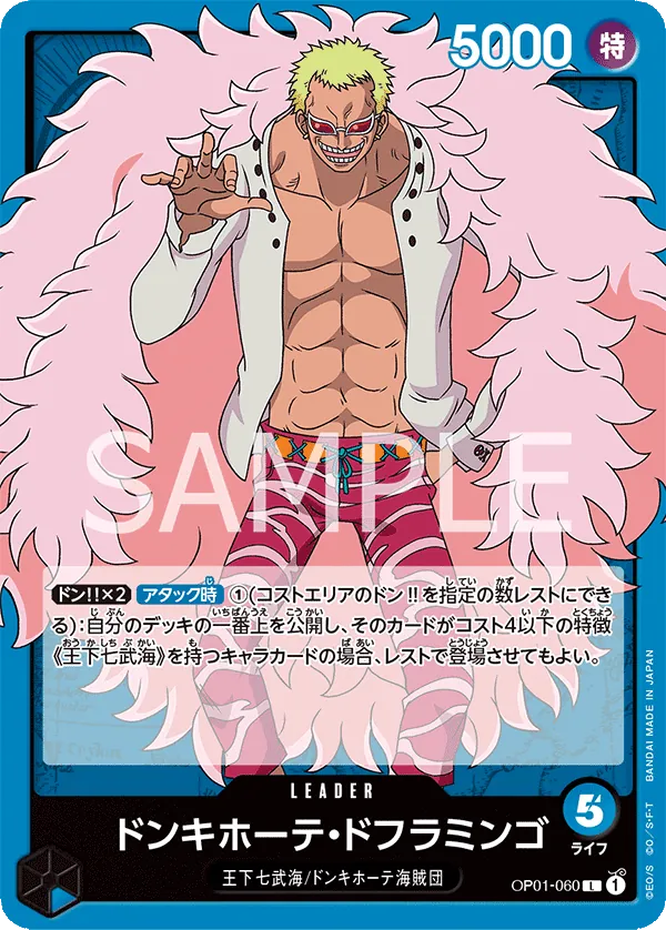 [OP01-060 | L | LEADER Donquixote Doflamingo] OP01-060 | L | LEADER Donquixote Doflamingo