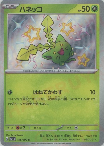[Hoppip SV4A 195/190 S JPN] Hoppip SV4A 195/190 S JPN